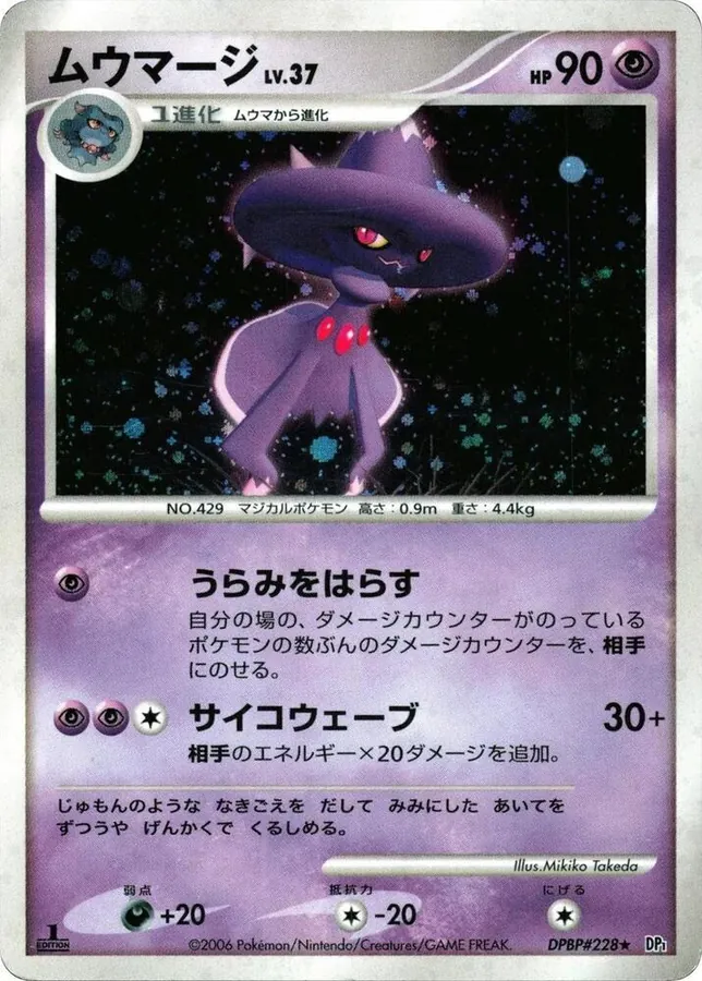 Japanese Space-Time [1st-Edition] Mismagius [1st-Edition] Pokémon card
